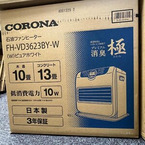 ★新品★コロナ CORONA FH-VD3623BY-W 石油ファンヒーター 消臭極 （木造10畳、コンクリート13畳） ピュアホワイト FH-G3623BY