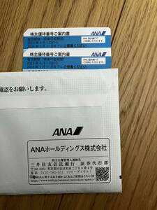 ANA株主優待 2枚組　期限:2024/5/31