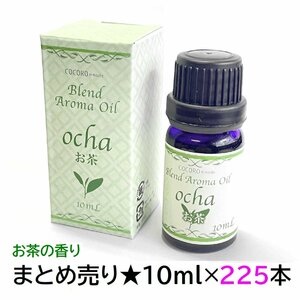 1円スタート★限2 新品 大量 まとめ売り★アロマオイル 10ml GreenTea お茶の香り 植物精油 225本セット アロマソリューション NC41027-225