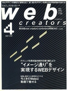 Web creators (ウェブクリエイターズ) 2007年 04月号 [雑誌]