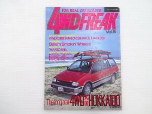 G1G 4WDFREAK/シャリオ2000 ジープ ブリザード ミニキャブ