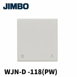 神保電器 WJN-D-118 操作板 「入切」文字入り 2コ用(ダブル) Jワイドシリーズ 1枚価格 アウトレット