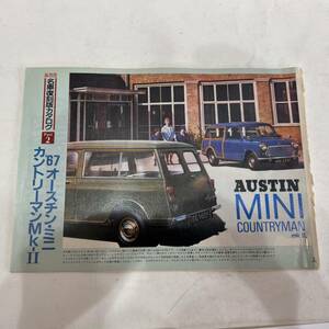 【送料無料】当時物 昭和レトロ 保存版名車復刻版カタログ ’67 オースチン・ミニ カントリーマンMk‐Ⅱ/ヒーレー3000MkⅢ 切り抜き 販促品