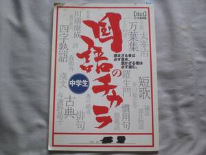 4025　中学生　国語のチカラ　短歌　四字熟語　古典　慣用句　俳句　ことわざ