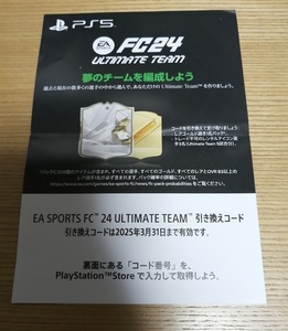 PS5 EA SPORTS FC24 初回特典 DLC レアゴールド選手1名パック &トレード不可のレンタルアイコン選手3名 コード通知のみ []