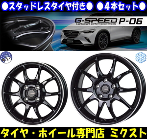 [業販限定販売] 冬用 4本 軽量 G.speed P-06 B/P 16インチ 6.5J+48 ヨコハマ iG70 215/60R16 マークX/カムリ/エスティマ