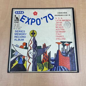 1円 EXPO70 中国 レコード 8枚セット 音楽