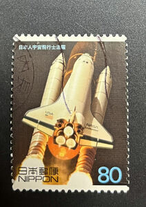 chkt718　使用済み切手　20世紀デザイン　日本人宇宙飛行士活躍