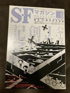 K106-12/SFマガジン 2012年6月 Vol.53 No.675 仁木稔×西島大介 倉数茂 法条遥 椎名誠 山本弘 佐々木敦 ウィリアム・O・ガードナー 