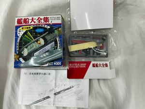 艦船大全集 1/900 日本海軍伊35潜乙型 未組立