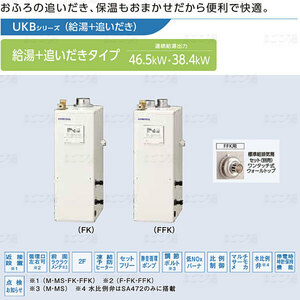 在庫有り コロナ UKB-SA472B-FFK 直圧式追いだき 強制給排気 石油給湯器 ボイラー 業者様宛配送