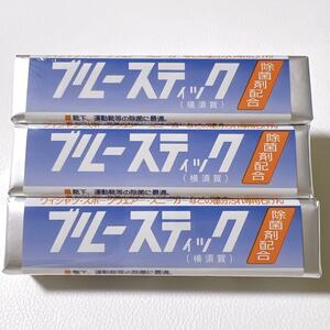 【新品】ブルースティック　横須賀　除菌剤配合　固形石鹸　石けん　部分汚れ　黄ばみ　3本