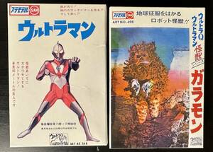 【未組立】「ウルトラマン」＆「ガラモン」　マルサン