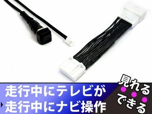 トヨタ純正MOPナビ エスティマ GSR50 GSR55 ACR50 ACR55 H25.5～H28.5 走行中テレビ視聴/ナビ操作可能！