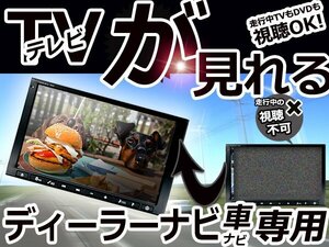 メール便送料無料 カーナビ テレビキャンセラー スズキ 99000-79T67(NVA-MS3280) 2008年モデル 走行中TV 視聴可能 解除キット