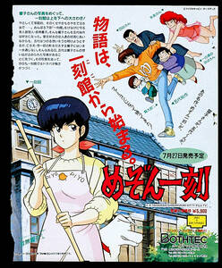 [Vintage][Delivery Free]1988 FC(NES) Maison Ikkoku Magazine Advertising(Bothtec)めぞん一刻 切り抜き ボーステック[tag5555][tag8808]