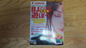 CANON　BJプリンタで写真を遊ぼう　SOFTBANKMOOK 2000WINTER 