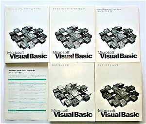 【古本｜マニュアル】Microsoft Visual Basic Version 4.0 Professional Edition｜マニュアル：5冊｜CD-ROM：無【経変変色・シミ：有】