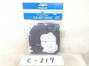 C-217　パナソニック　CA-MT1203D　8ミリシングルCDトレイ　CX-DP1203D専用　売り切り品