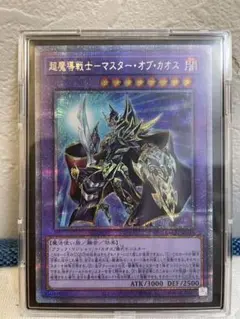 遊戯王　超魔導戦士　マスターオブカオス　プリズマ