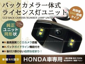 CCDバックカメラ ナンバー灯LED シビックEU1・2・3・4系専用