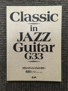 クラシック・イン・ジャズ・ギター G33