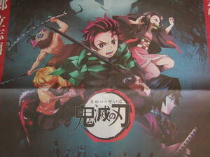 ★読売新聞広告 鬼滅の刃　 きめつのやいば　BS11　2021年9月30日付広告★