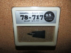 店舗保管未使用品★NAGAOKA ナガオカ 78-717 0.5MIL SHARP STY-717 W