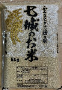 七城のお米　ヒノヒカリ　玄米5kg　花まる農場 無農薬無肥料栽培　有機JAS認証　令和5年度産　熊本県菊池自然米