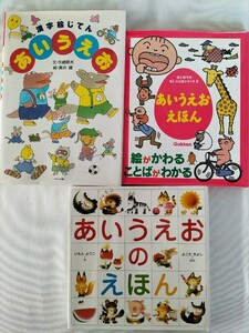 絵本 あいうえお いもとようこ 公文 くもん 幼稚園 学校 識字 読書 文字 日本語 平仮名 ひらがな 漢字 知育 学習 勉強 お受験