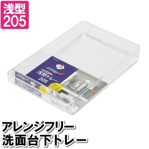 収納ケース 引き出し 小物 浅型 幅広 20.5×32.5×5.5cm クリア 透明 プラスチック 収納 整理整頓 トレー 入れ物 日本製 M5-MGKPJ03134