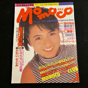 Momoco○モモコ○1998年1月1日発行○島田奈美○酒井法子○西村知美○山本清美○かわいさとみ