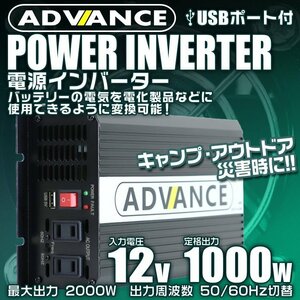 電源インバーター DC12V → AC100V 修正波 定格1000w 最大2000w 車載コンセント USBポート付 車用 カーインバーター [特価]