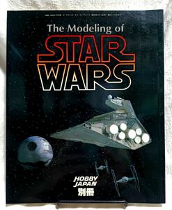 The Modeling of STAR WARS Hobby Japan 別冊