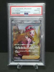 ※最高評価◆PSA10◆ポケモンカード セレナ SR 081/068 s11a C609 ソード＆シールド 強化拡張パック 白熱のアルカナ ポケカ トレカ 鑑定