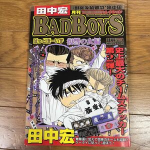 月刊BADBOYS【2005年11月号】Vol.5【田中 宏】送料無料