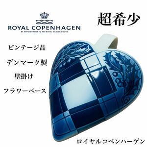 【超希少】ロイヤルコペンハーゲン 壁掛け フラワーベース デンマーク製 ビンテージ ROYAL COPENHAGEN 1936年製造 コレクター レトロ