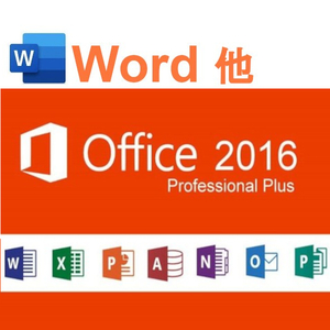 【即応】Word2016 含む Office2016 Professional Plus プロダクトキー＜win7/8/8.1対応・ダウンロード版・PC1台分・再インストール可＞