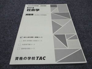 WF96-094 TAC 公務員講座 選択講義 社会学 問題集 2023年合格目標 状態良い 10m4B