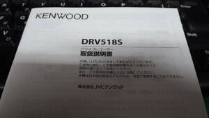 取扱説明書　ビニール入り　ドラレコ DRV-5185 KENWOOD ケンウッド ドライブレコーダー