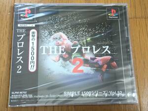 PS★THE プロレス2 新品未開封　SIMPLE1500 シリーズ Vol.52