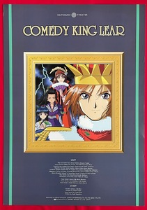 B2サイズ アニメポスター サクラ大戦 COMEDY KING LEAR 購入特典用 非売品 当時モノ 希少 　B4105