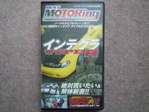 ベストモータリング 2001年8月号 DC2 R34 NSX エボⅦ VHS