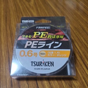 新品未使用＆送料210円 釣研 ファステック PE 150m 0.6号 オレンジ / PEライン ハリス 定価3700円 アマゾン,ヤフー,楽天 最安値 