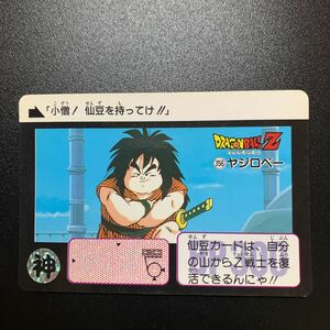 【並上品】ドラゴンボールZ カードダス 本弾第9弾 No.356 ヤジロベー