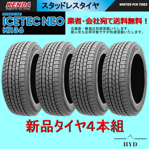 225/45R18 4本 新品スタッドレスタイヤ RX-8 アテンザ等に KENDAケンダ ICETEC NEO KR36 225/45-18 メーカー正規代理店お取寄せ品