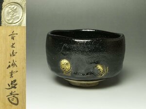 ■個人コレクション出品■大徳寺 藤井誡堂 紫野焼 黒楽数印茶碗 共箱 銘付 茶道具 気品ある作品!!