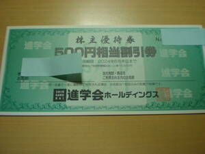 ▽進学会株主優待券500円相当割引券6枚（3000円相当）6/30迄▽