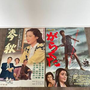 古い映画ポスター コレクター放出品　麥秋　原節子　佐野周二市川染五郎星由美子