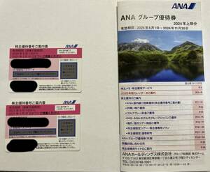 ANA 全日本空輸 国内線株主優待割引券2枚 【普通郵便送料無料】